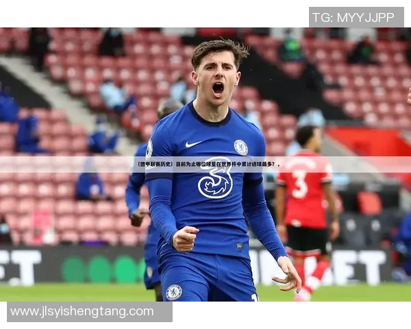 德甲足球明星全名汇总与成就分析探讨