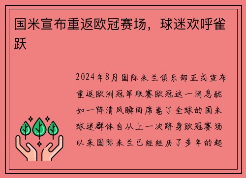 国米宣布重返欧冠赛场，球迷欢呼雀跃