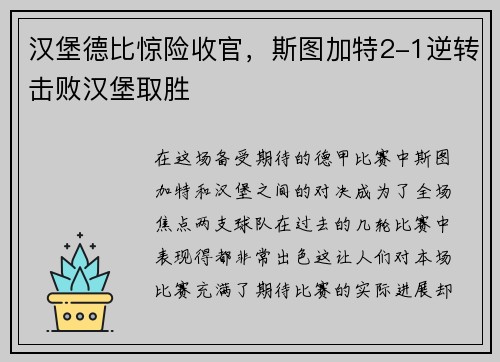汉堡德比惊险收官，斯图加特2-1逆转击败汉堡取胜